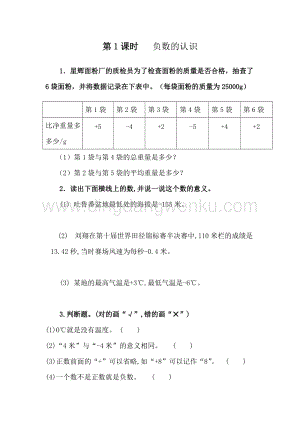 人教版六年級(jí)下冊(cè)數(shù)學(xué)1.1負(fù)數(shù)的認(rèn)識(shí)同步練習(xí)題