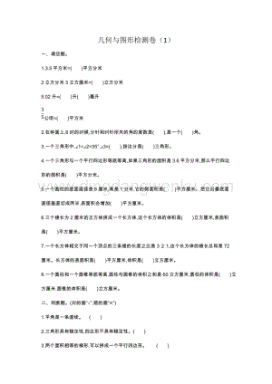 人教版六年級下冊數學幾何與圖形檢測卷（1
