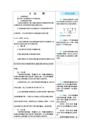 人教版六年級下冊數學第四單元知識清單