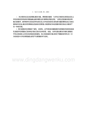 人教版六年級(jí)下冊(cè)數(shù)學(xué)綜合與實(shí)踐第二課時(shí)教學(xué)反思