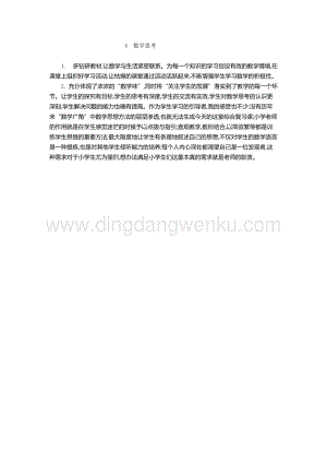 人教版六年級下冊數學數學思考教學反思