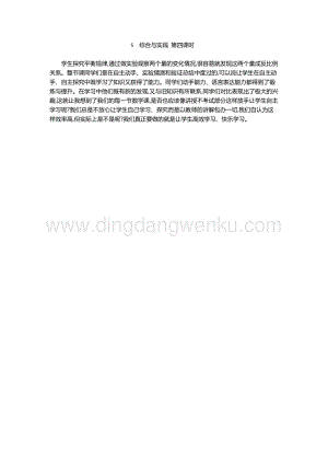 人教版六年級下冊數學綜合與實踐第四課時教學反思