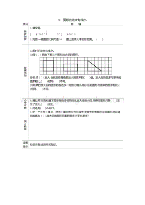 人教版六年級下冊數(shù)學(xué)圖形的放大與縮小學(xué)案