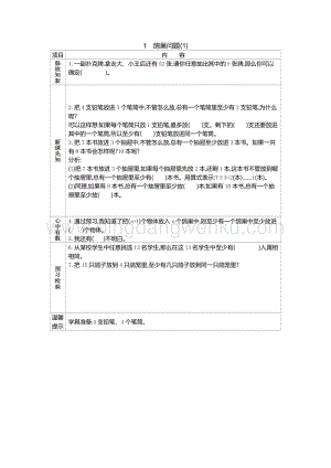 人教版六年級(jí)下冊(cè)數(shù)學(xué)鴿巢問(wèn)題(1)學(xué)案