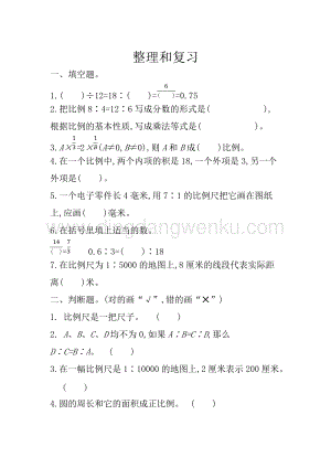 人教版六年級下冊數學4.16整理和復習同步練習題