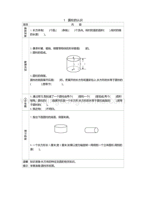 人教版六年級下冊數學圓柱的認識學案