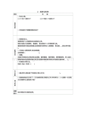 人教版六年級下冊數(shù)學(xué)稅率與利率學(xué)案