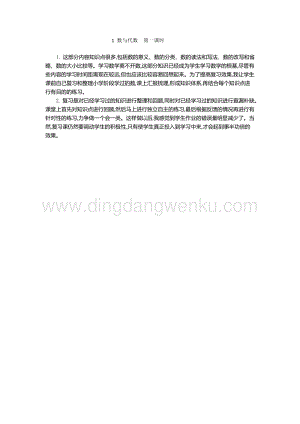 人教版六年級(jí)下冊(cè)數(shù)學(xué)數(shù)與代數(shù)第一課時(shí)教學(xué)反思