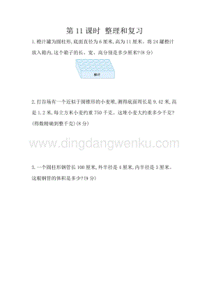 人教版六年級下冊數學3.3整理和復習同步練習題