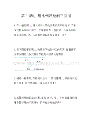 人教版六年級下冊數學4.10用比例尺繪制平面圖同步練習題