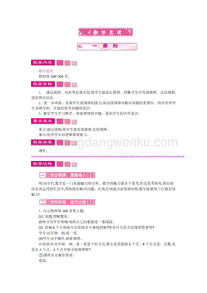 人教版六年級下冊數學數學思考一課時教案