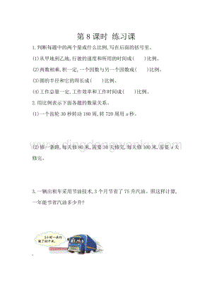 人教版六年級下冊數學4.15練習十一同步練習題