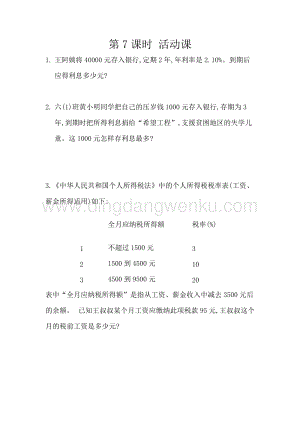 人教版六年級下冊數學2.7生活中的百分數同步練習題