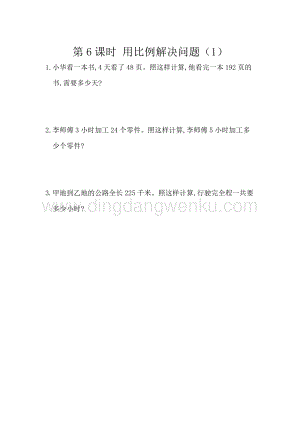 人教版六年級下冊數(shù)學4.13用比例解決問題（1）同步練習題
