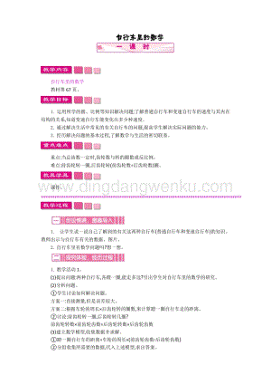 人教版六年級下冊數學自行車里的數學一課時教案
