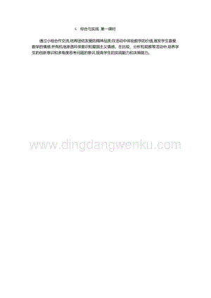 人教版六年級下冊數學綜合與實踐第一課時教學反思