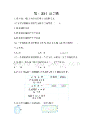 人教版六年級下冊數學3.4練習四同步練習題