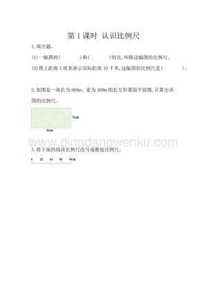 人教版六年級下冊數學4.8認識比例尺同步練習題