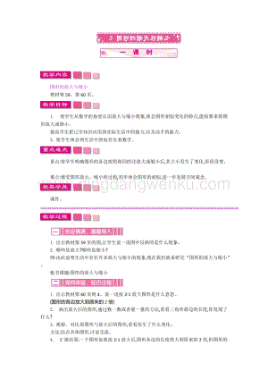 人教版六年級下冊數(shù)學(xué)圖形的放大與縮小一課時教案