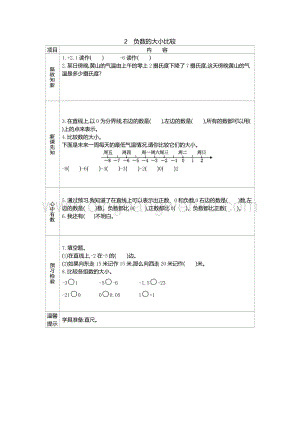 人教版六年級(jí)下冊(cè)數(shù)學(xué)負(fù)數(shù)的大小比較學(xué)案