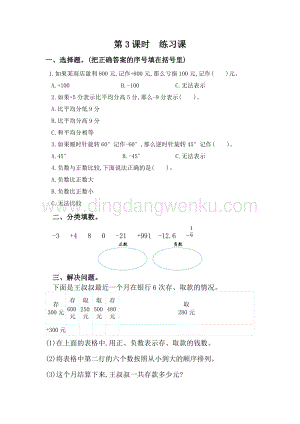 人教版六年級下冊數學 1.3 練習一 同步練習題