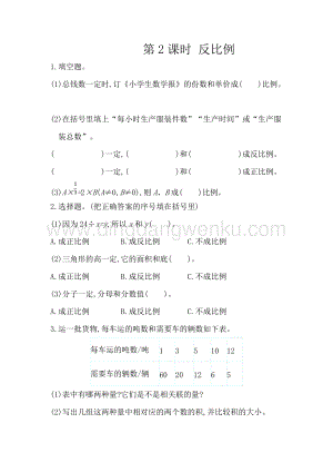 人教版六年級下冊數(shù)學4.6反比例同步練習題