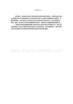 人教版六年級下冊數(shù)學(xué)圓錐的認識教學(xué)反思
