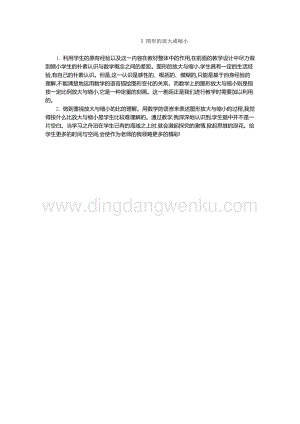 人教版六年級下冊數(shù)學(xué)圖形的放大或縮小教學(xué)反思