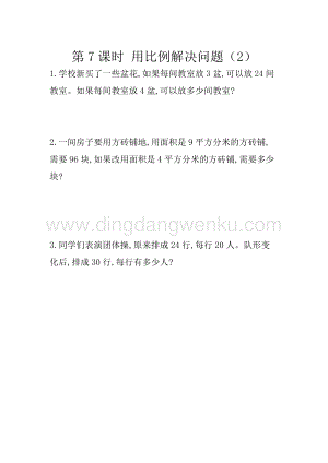 人教版六年級下冊數(shù)學4.14用比例解決問題（2）同步練習題