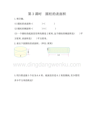 人教版六年級下冊數學3.3圓柱的表面積同步練習題