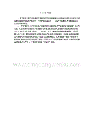 人教版六年級下冊數學車里的數學教學反思