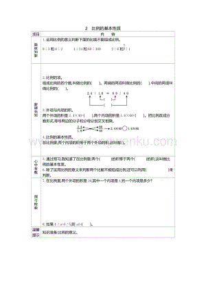 人教版六年級下冊數學比例的基本性質學案