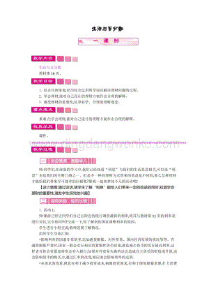 人教版六年級下冊數學生活與百分數一課時教案