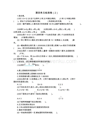 人教版六年級下冊數學第四單元檢測卷（2