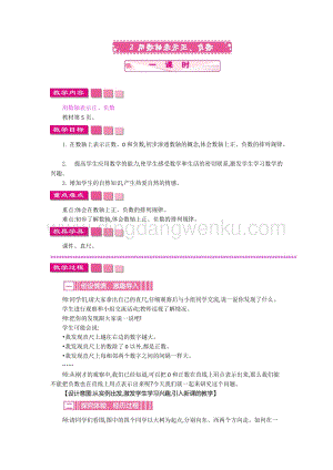 人教版六年級下冊數學用數軸表示正、負數一課時教案