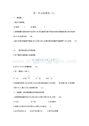 人教版六年級下冊數學第一單元檢測卷（1