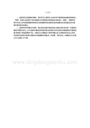 人教版六年級下冊數學比例尺教學反思