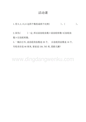 人教版六年級下冊數學4.18自行車里的數學同步練習題