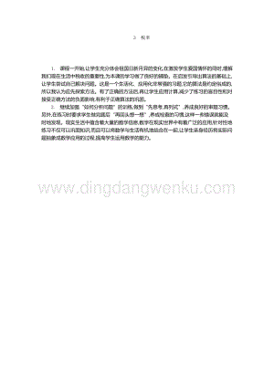 人教版六年級下冊數(shù)學(xué)稅率教學(xué)反思