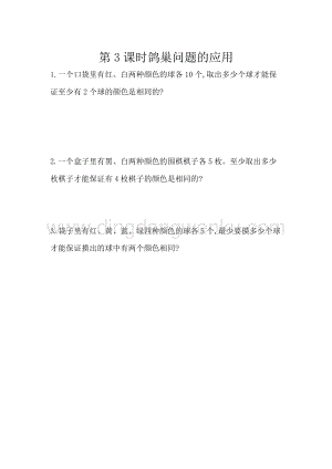 人教版六年級下冊數(shù)學5.3鴿巢問題的應用同步練習題