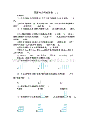 人教版六年級下冊數學圖形與幾何檢測卷（2