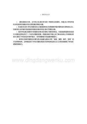 人教版六年級下冊數學圓柱的認識教學反思