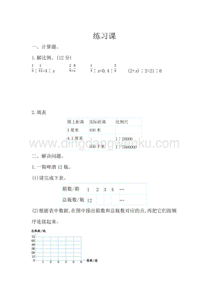人教版六年級下冊數學4.17練習十二同步練習題