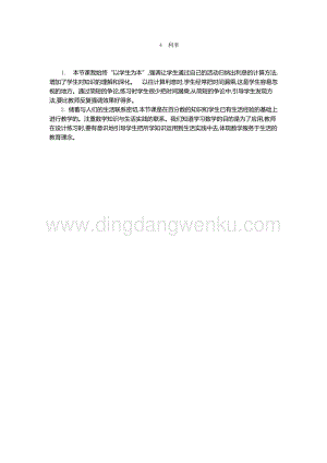 人教版六年級下冊數學利率教學反思