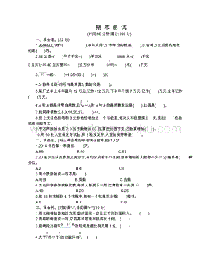 人教版六年級下冊數學期末檢測卷（2