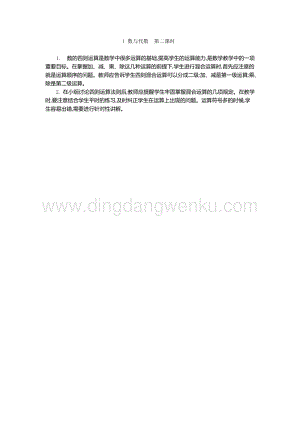 人教版六年級(jí)下冊(cè)數(shù)學(xué)數(shù)與代數(shù)第二課時(shí)教學(xué)反思