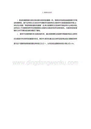 人教版六年級下冊數(shù)學(xué)圓錐的體積教學(xué)反思