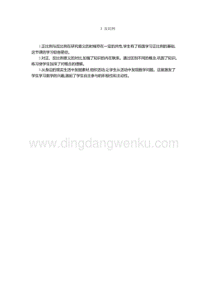 人教版六年級下冊數(shù)學反比例教學反思