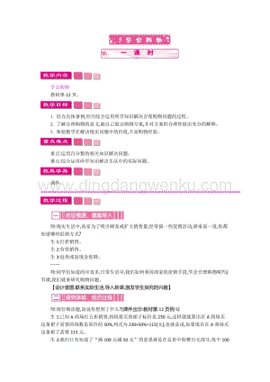 人教版六年級下冊數學學會購物一課時教案