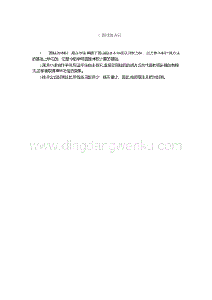 人教版六年級下冊數學圓柱的體積教學反思